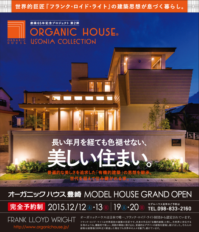 organichouse1214