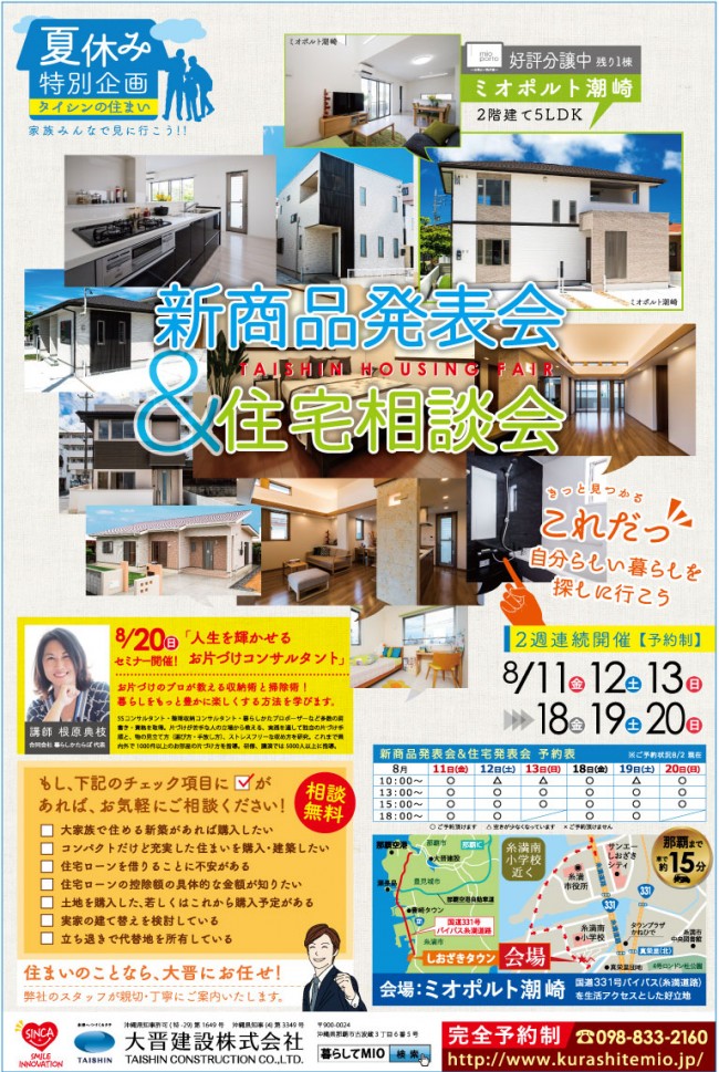 ミオポルト住宅相談会