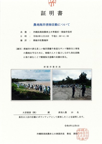 21_12_13_ボランティア活動証明書【沖縄県南部農林土木事務所・南城市役所】_page-0001 (1)