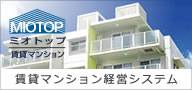賃貸マンション経営システム