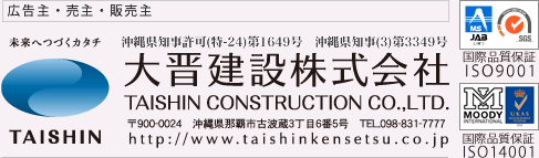 大晋建設株式会社