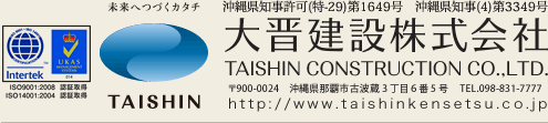 大晋建設株式会社